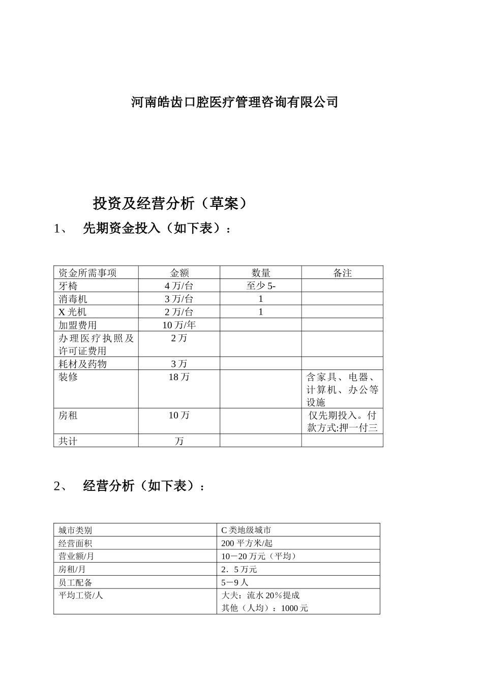 皓齿口腔医疗管理与连锁加盟说明书_第2页