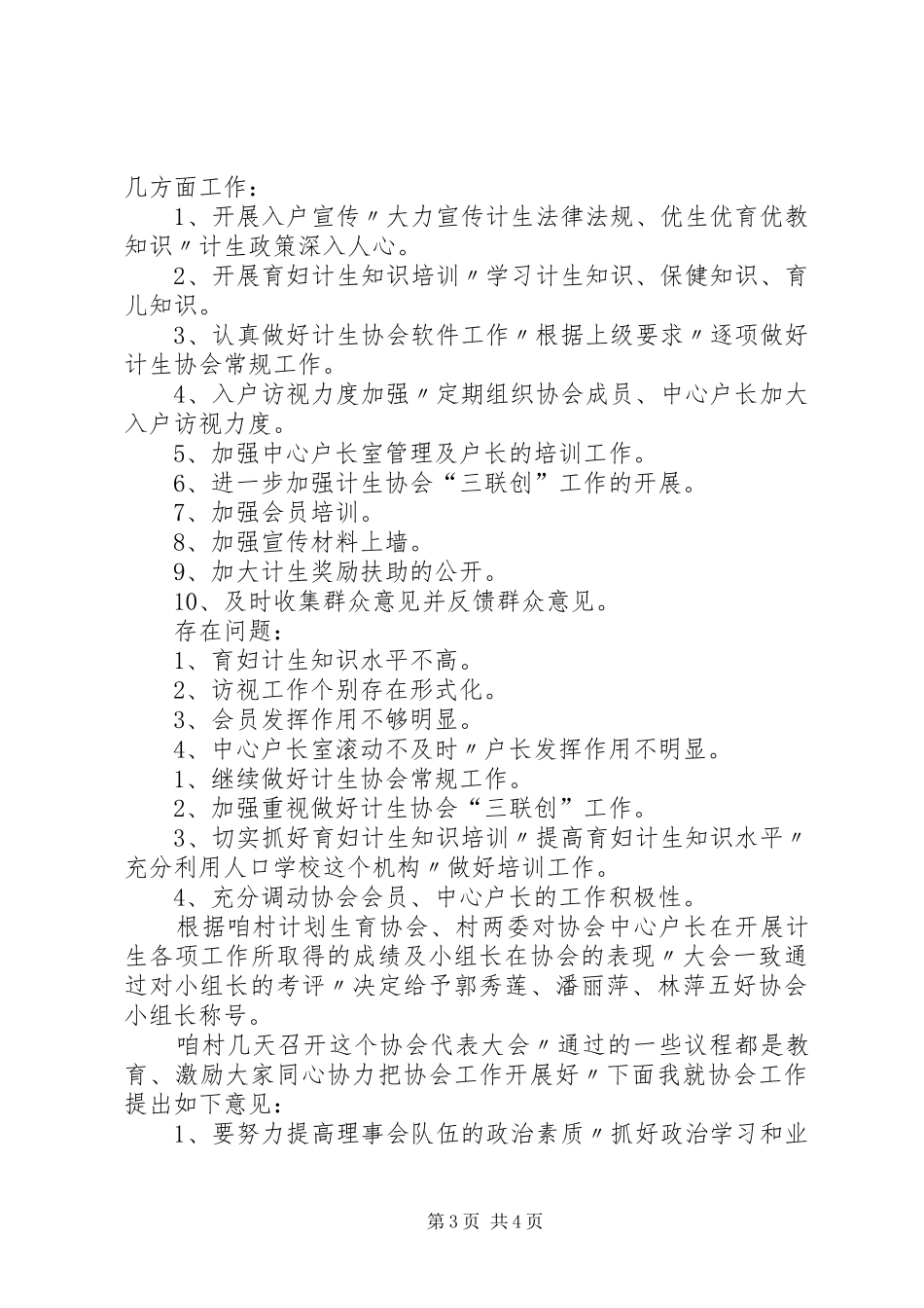 9月份计划生育会议记录_第3页