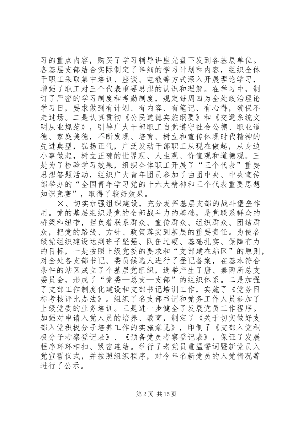 ××处党建及廉政工作总结和××年度计划安排_第2页