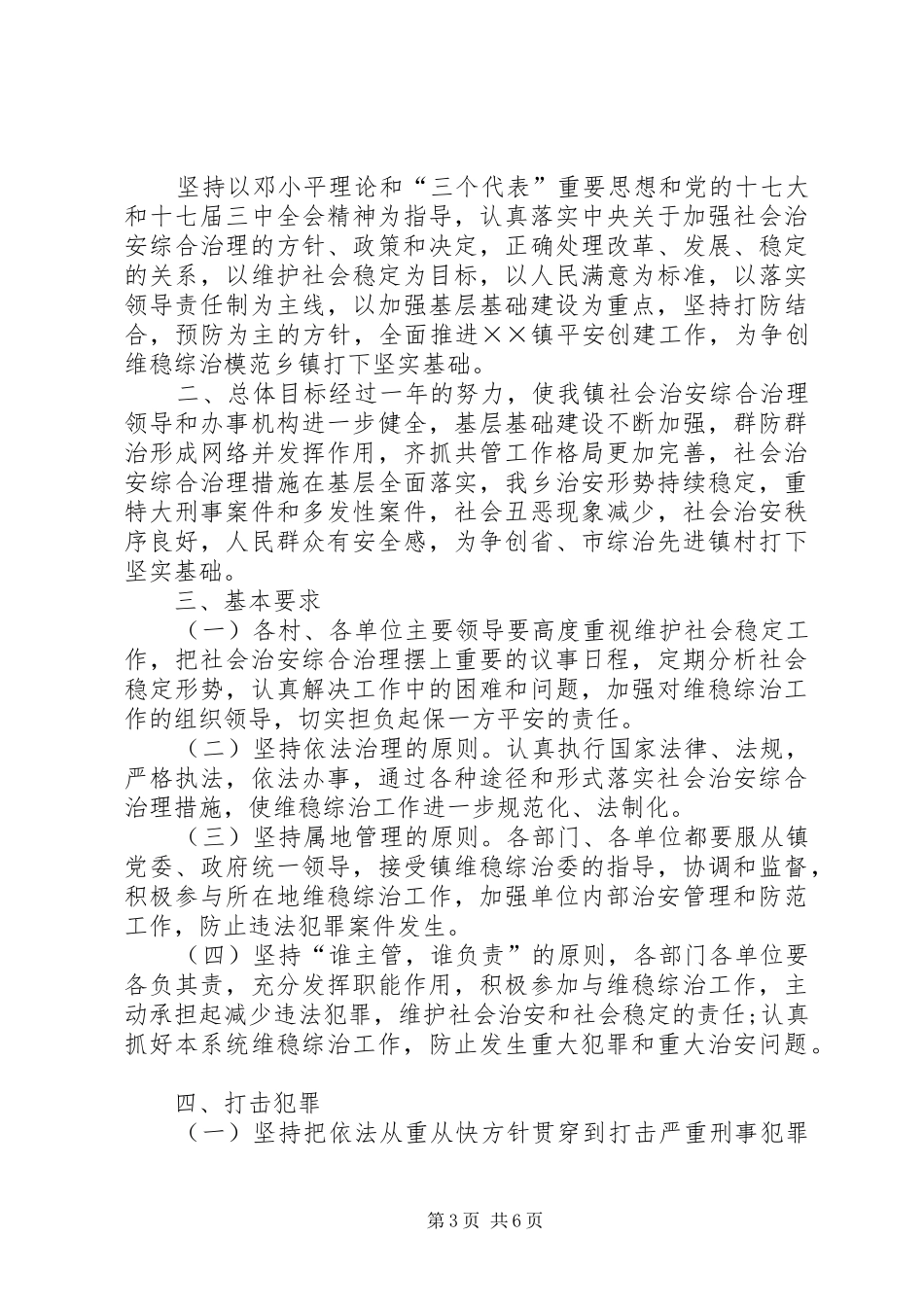【XX年单位综治维稳工作计划】20XX年综治维稳工作计划_第3页
