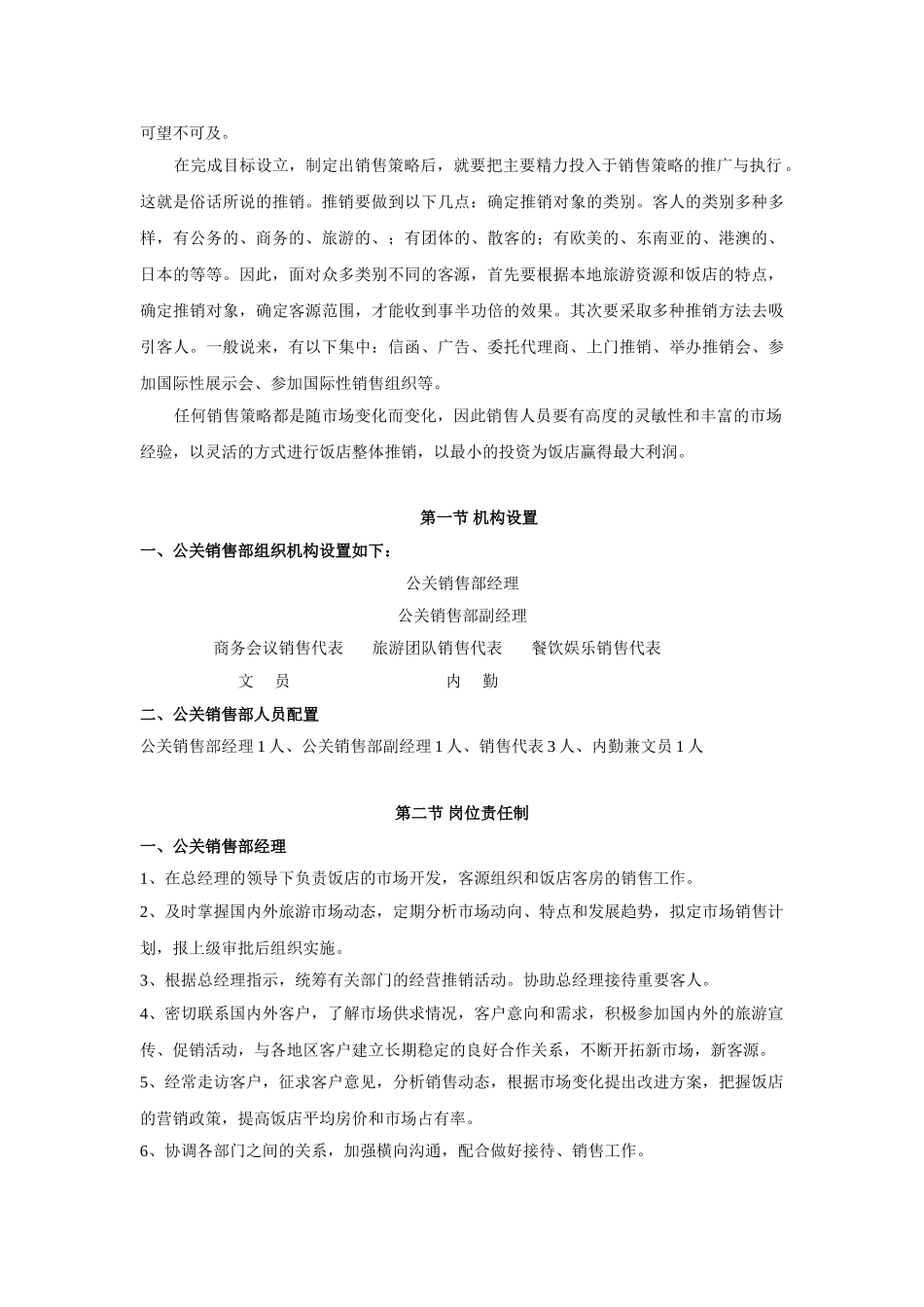 酒店公关销售部工作手册_第2页