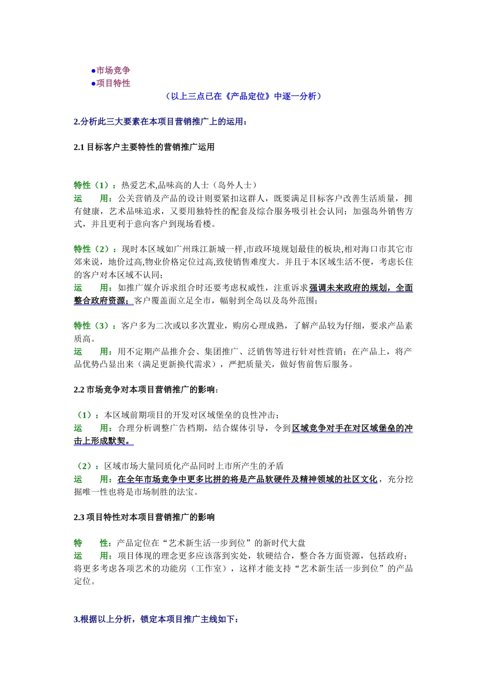 海南房地产全程营销策划案_第2页