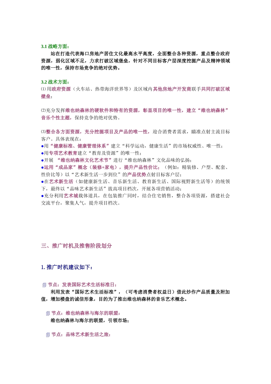 海南房地产全程营销策划案_第3页