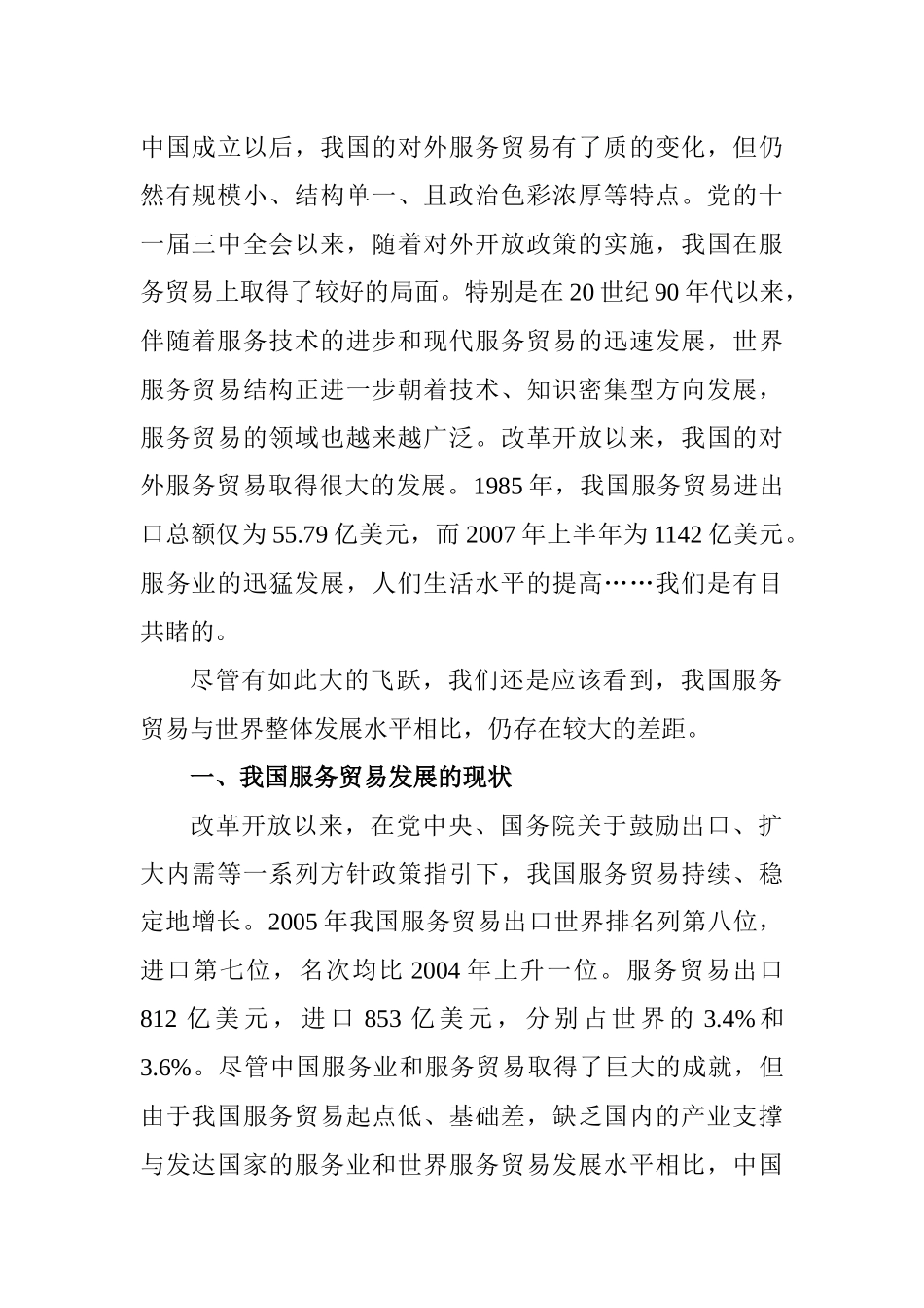 论中国服务业未来的发展前景_第2页