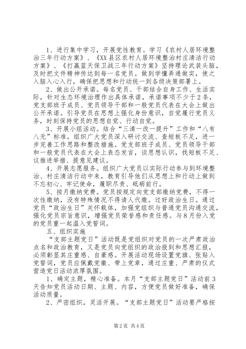 “深化党建引领凝聚环境整治合力”主题党日活动计划_第2页