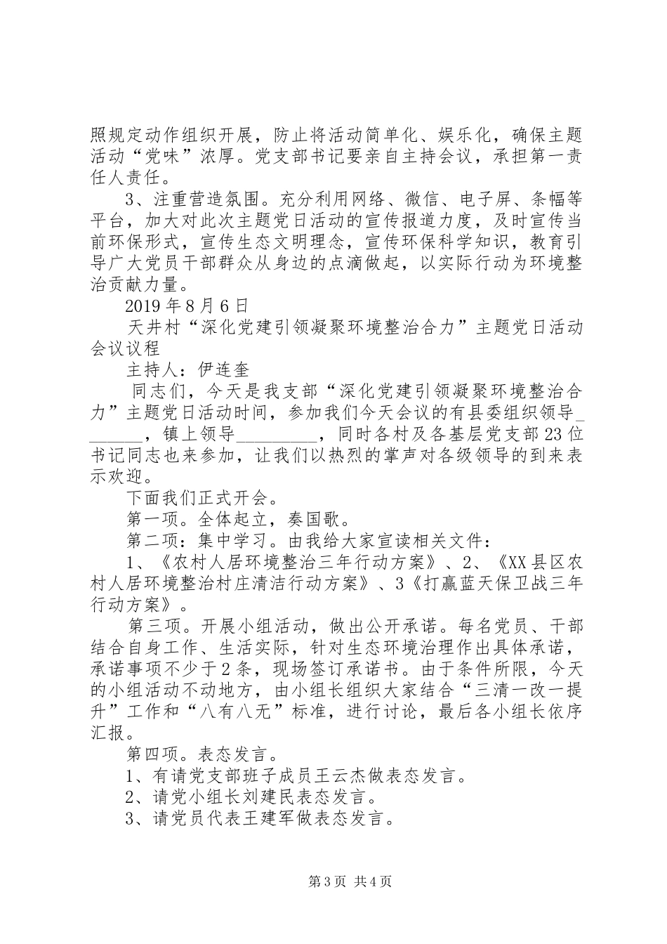 “深化党建引领凝聚环境整治合力”主题党日活动计划_第3页