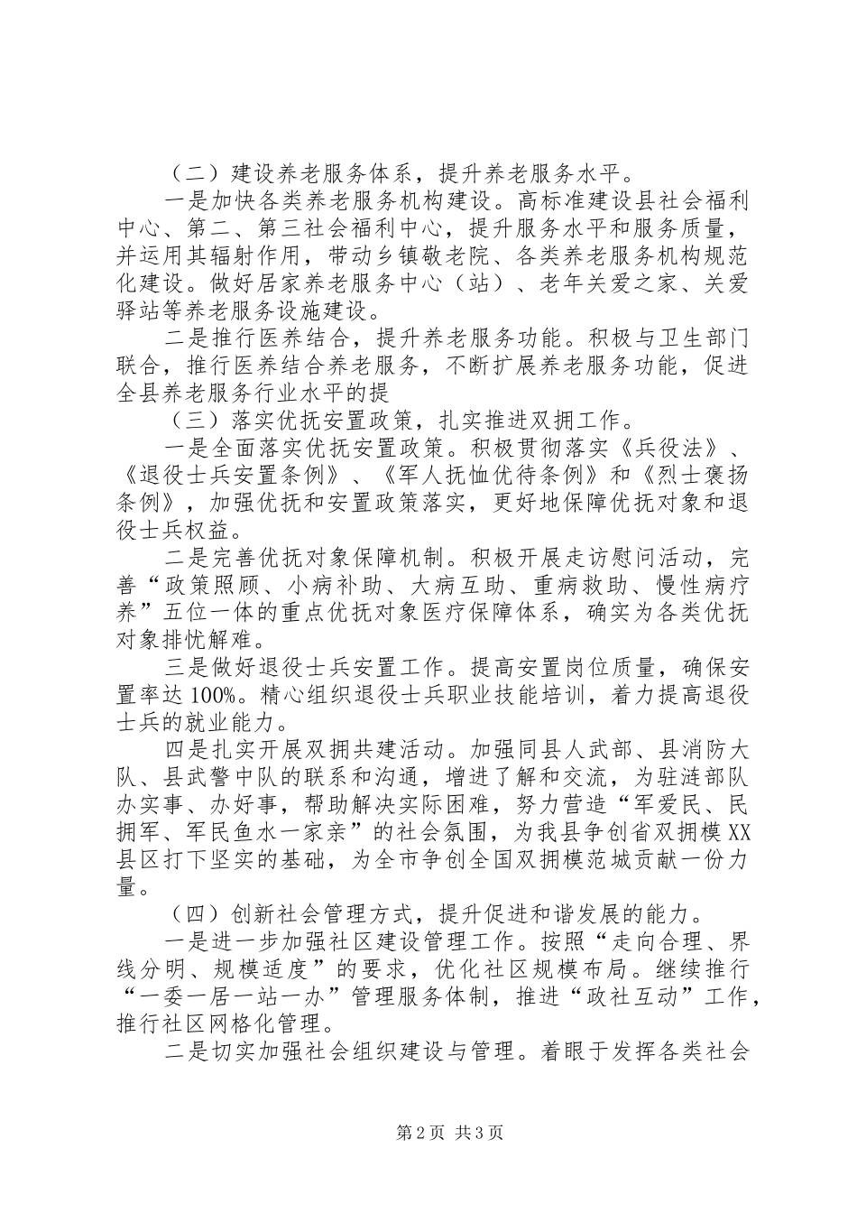XX年民政双拥工作计划_第2页
