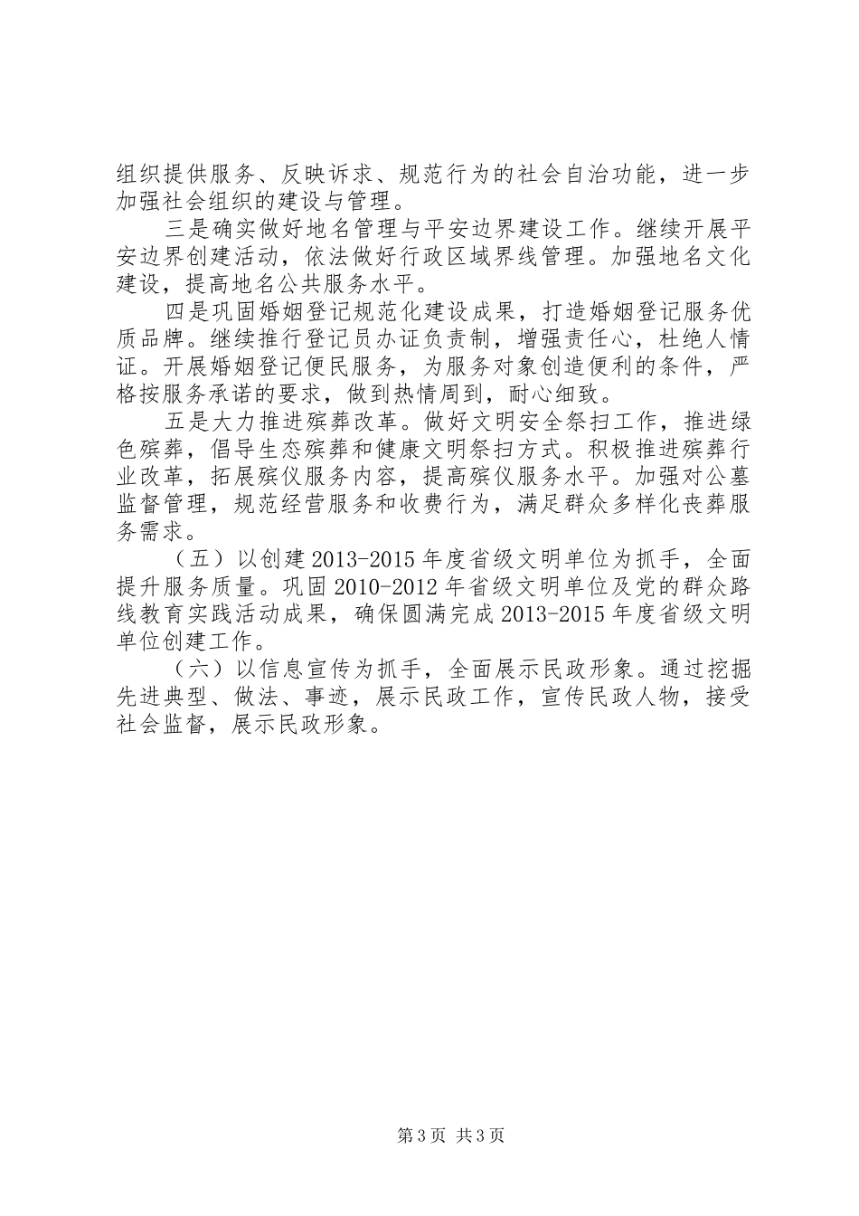 XX年民政双拥工作计划_第3页