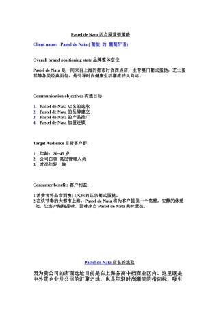 某西点屋的营销策略