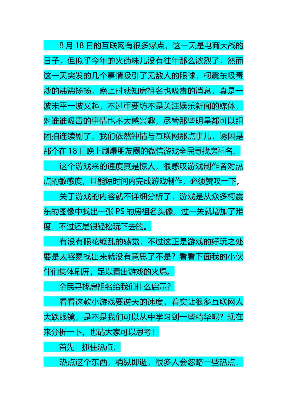 解决方案分析寻找房祖名游戏引爆的微信营销1_第1页