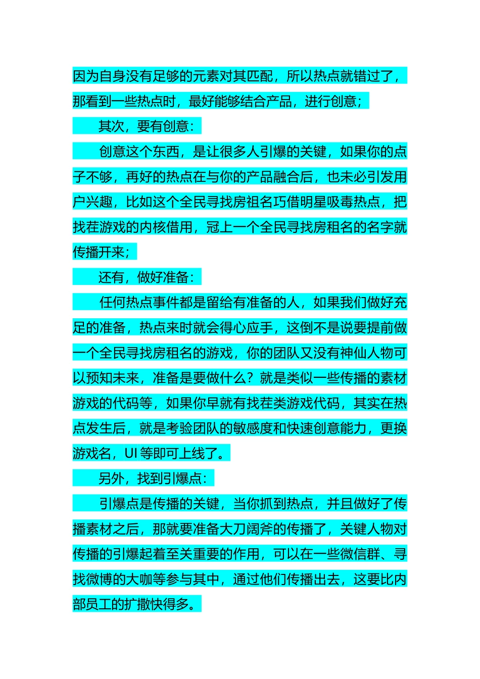 解决方案分析寻找房祖名游戏引爆的微信营销1_第2页