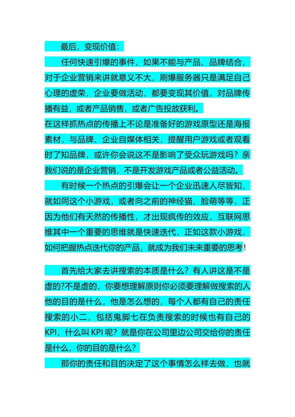 解决方案分析寻找房祖名游戏引爆的微信营销1_第3页