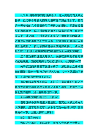 解决方案分析寻找房祖名游戏引爆的微信营销1