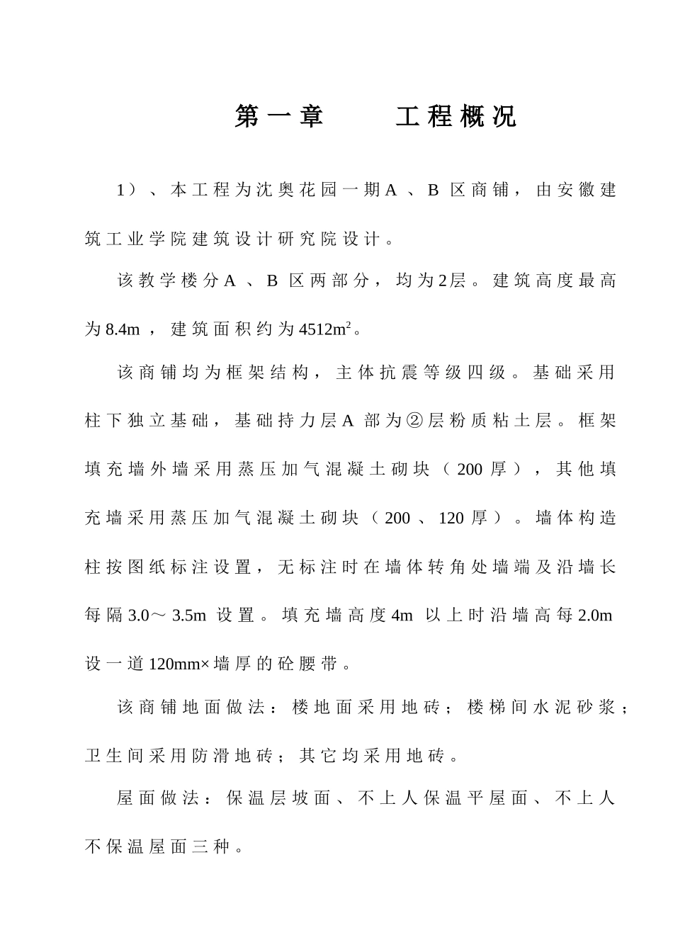 某商铺工程安全文明施工组织设计_第1页