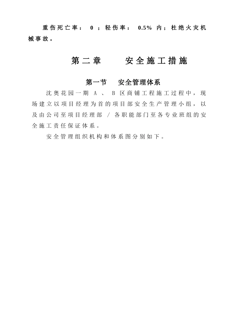 某商铺工程安全文明施工组织设计_第3页