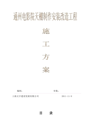 钢结构雨棚施工方案