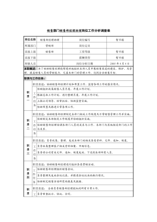 某咨询—广东中顺纸业营销部销售经理助理