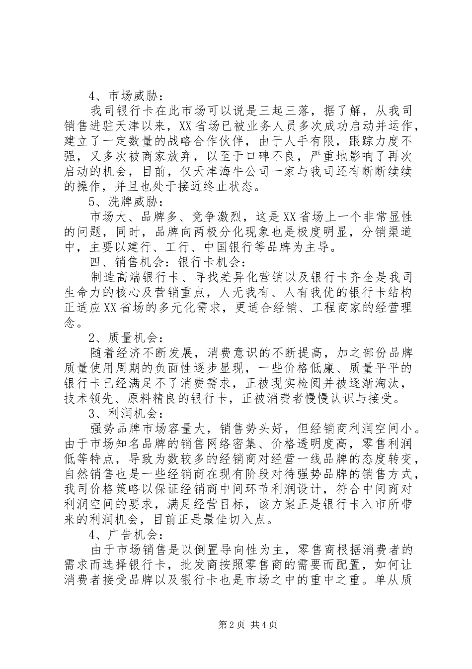 XX年某金融卡年度市场规划书_第2页