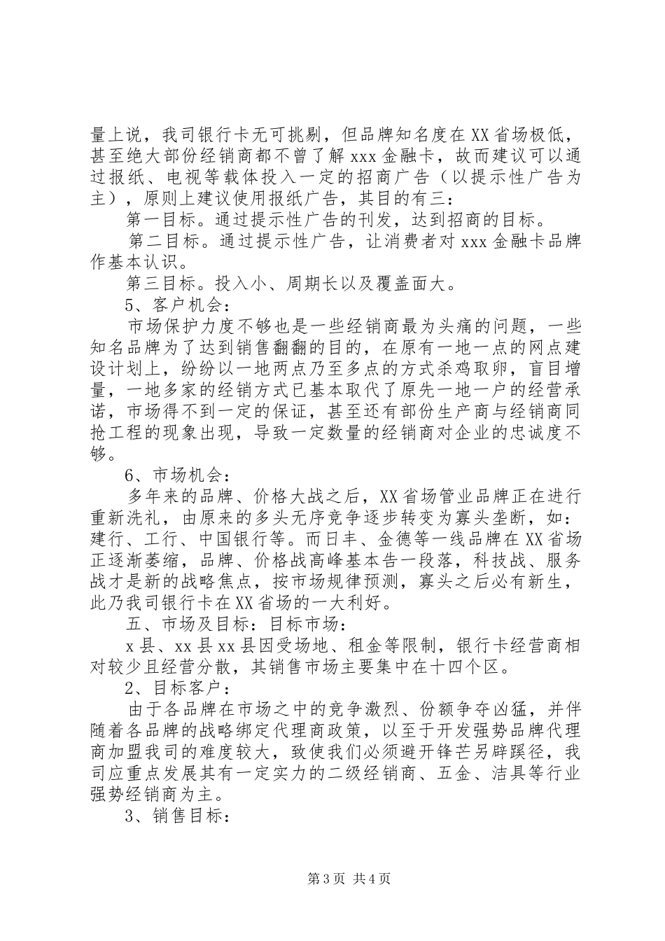 XX年某金融卡年度市场规划书_第3页