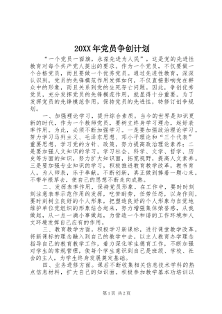 20XX年党员争创计划