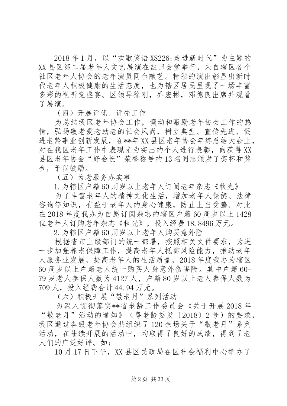 XX年老龄工作总结和XX年工作计划（共7篇）_第2页