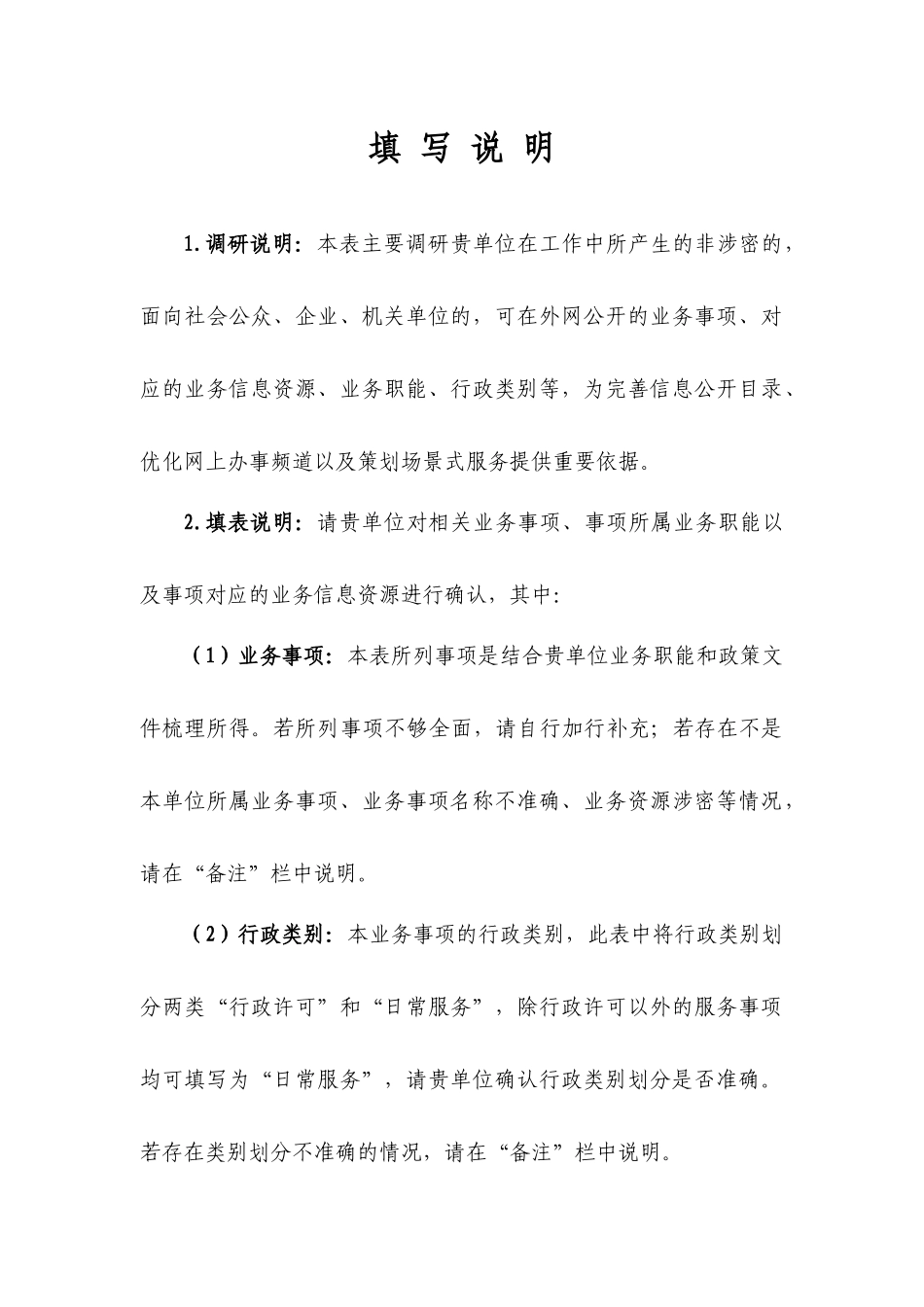 房山区人力社保局业务信息资源_第2页