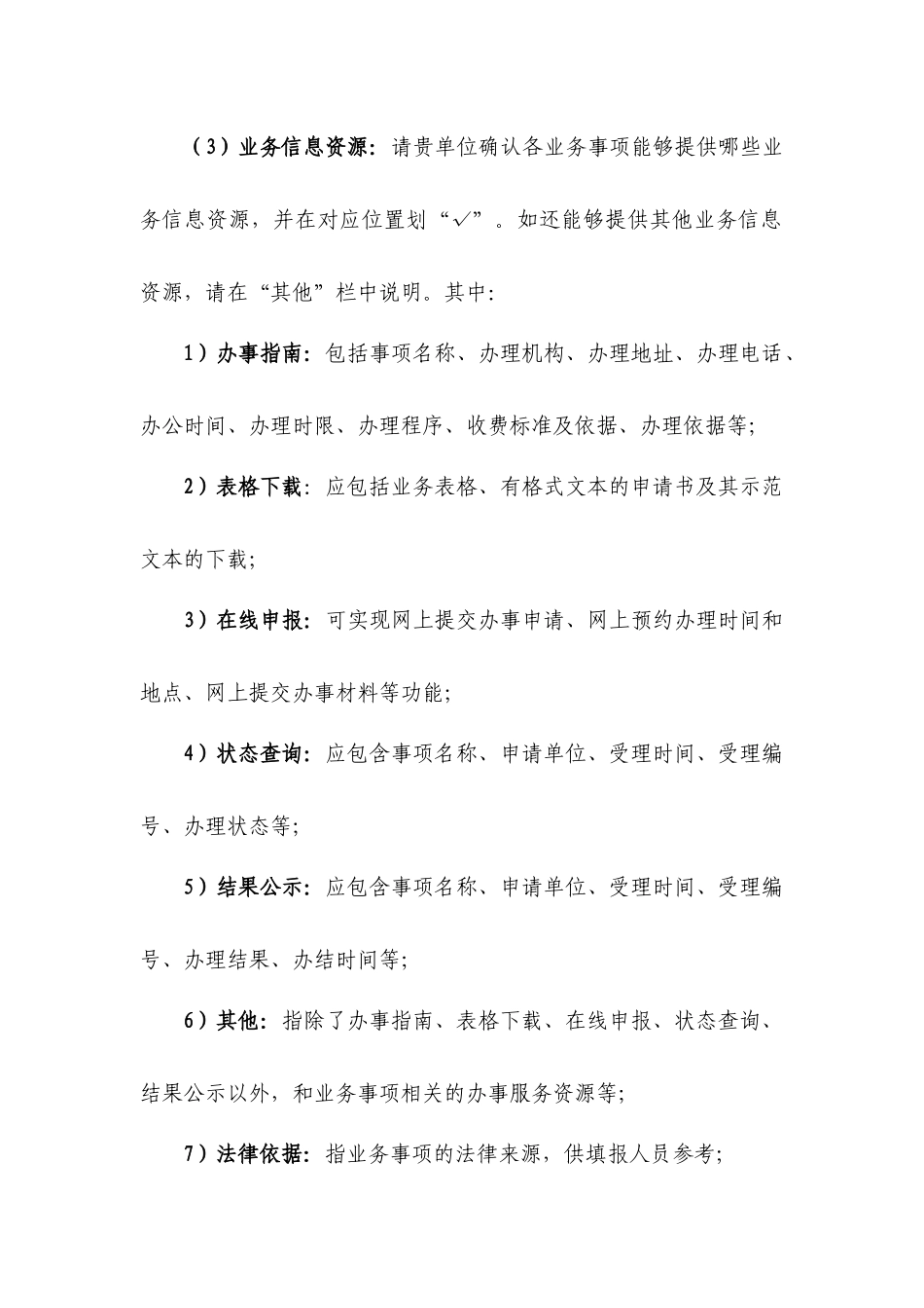 房山区人力社保局业务信息资源_第3页