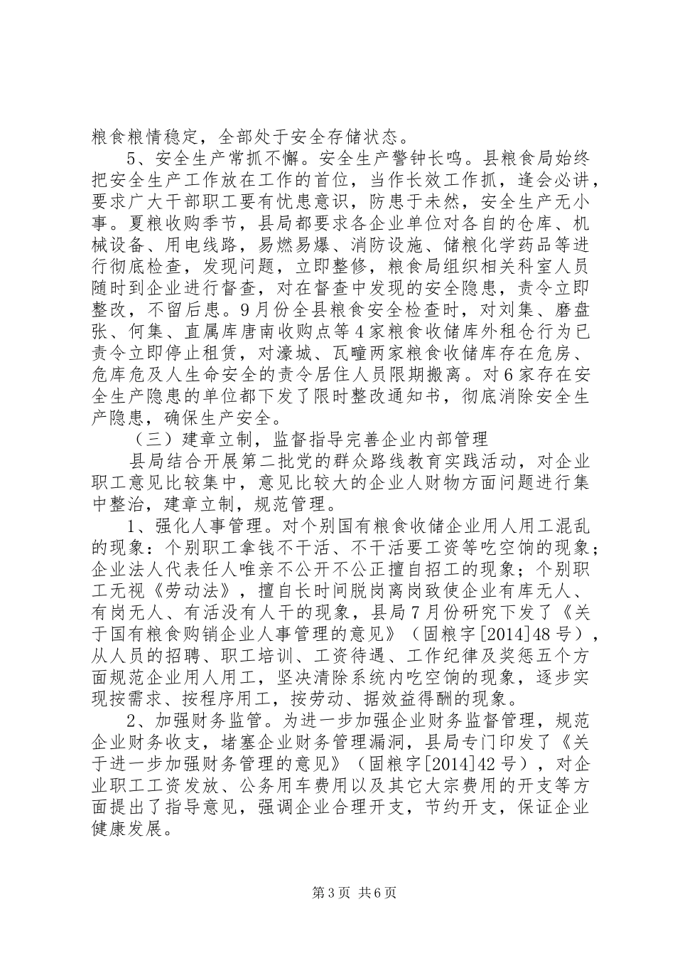 XX年县粮食局工作总结及20XX年工作计划_第3页