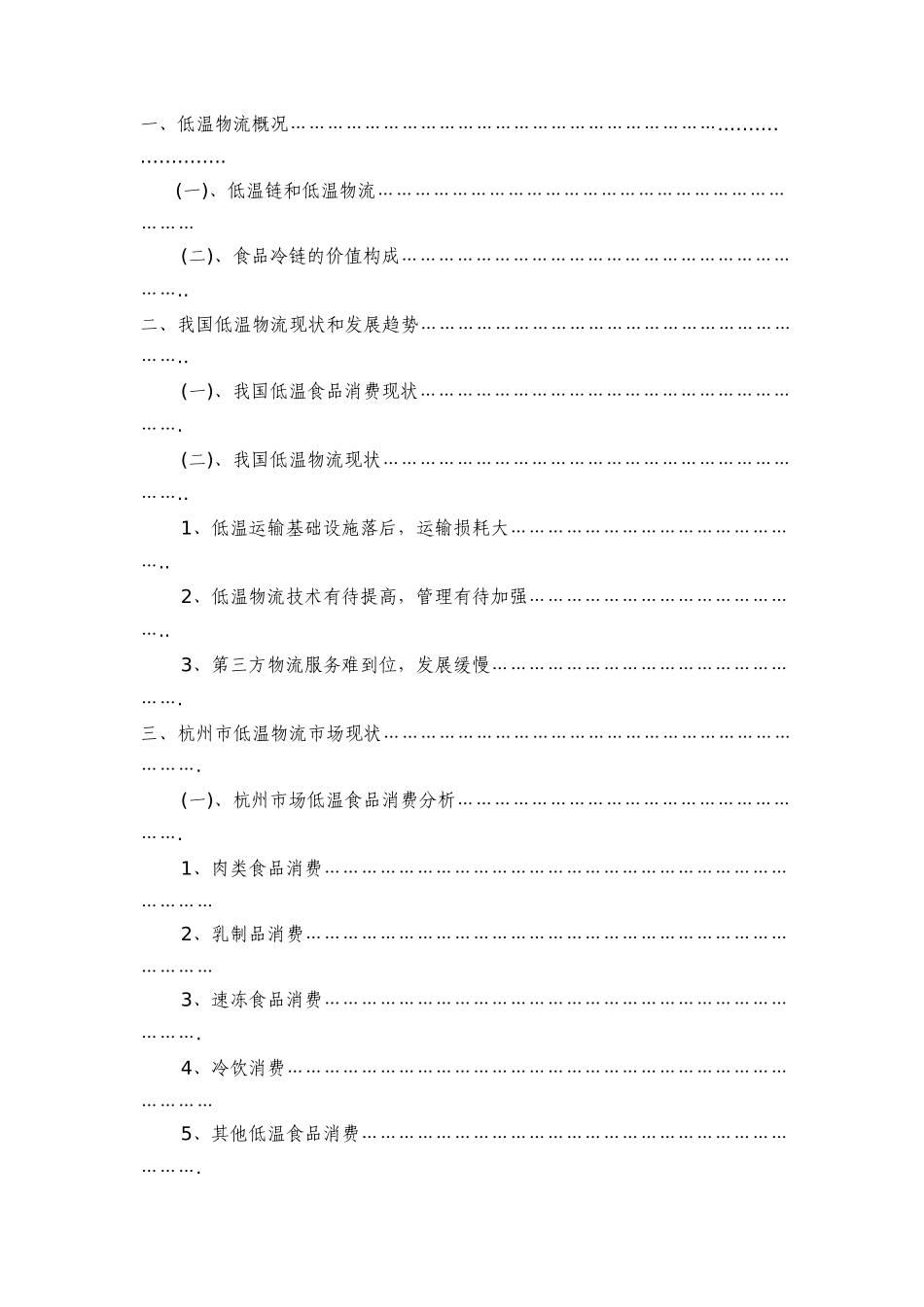 杭州市低温物流市场分析_第2页