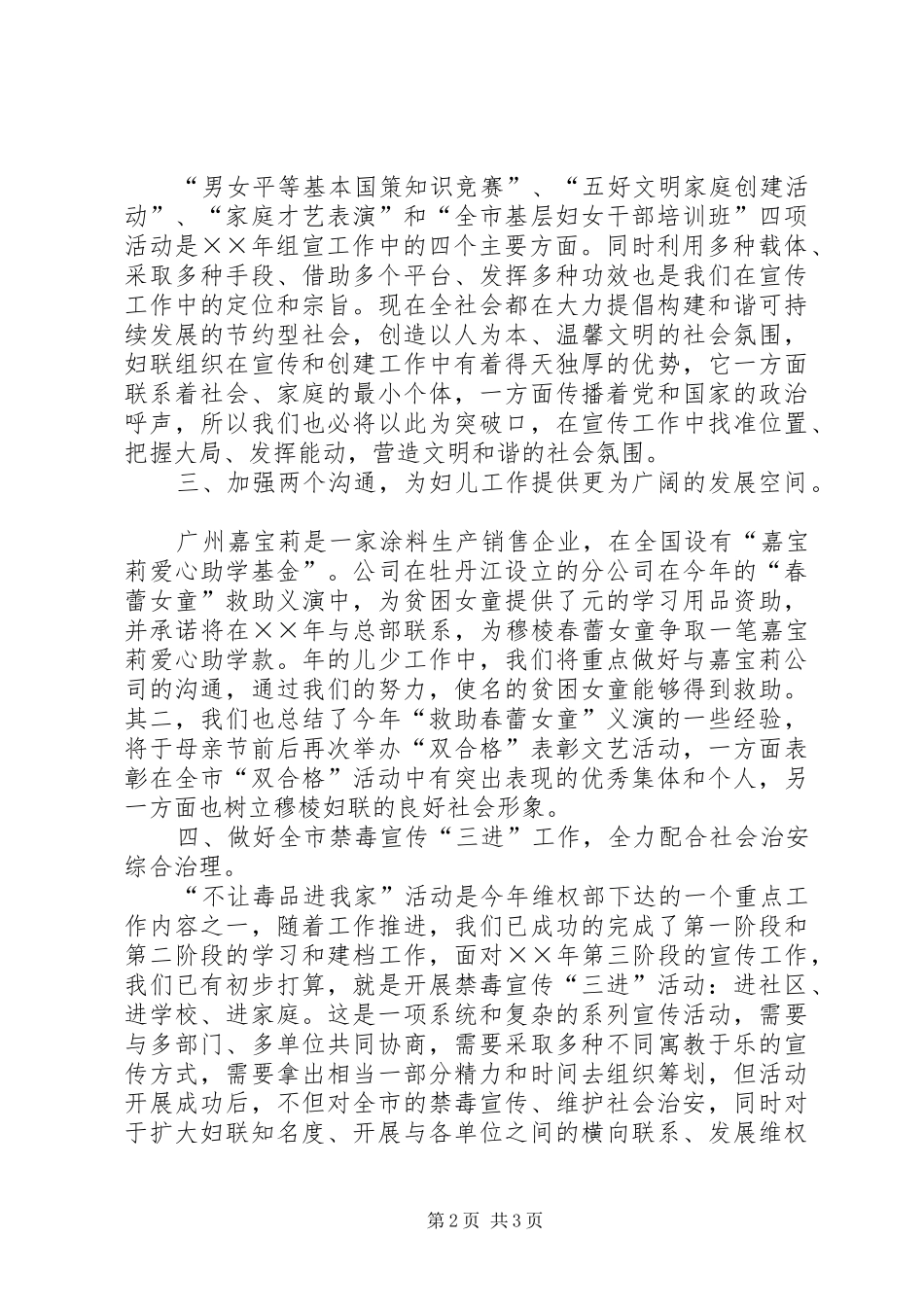 ××年市妇联工作计划_第2页