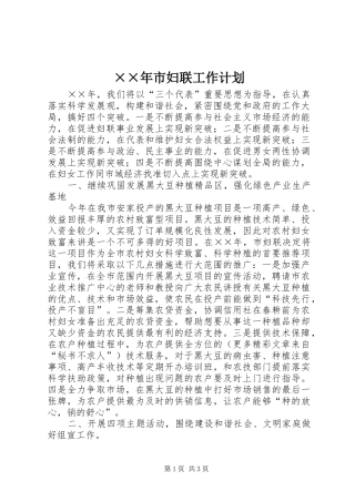 ××年市妇联工作计划