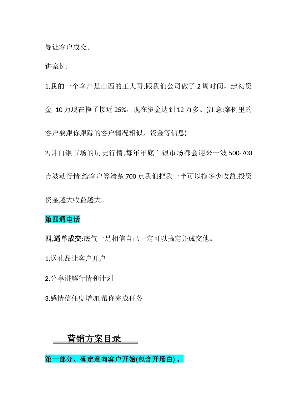 电话营销方案_第3页