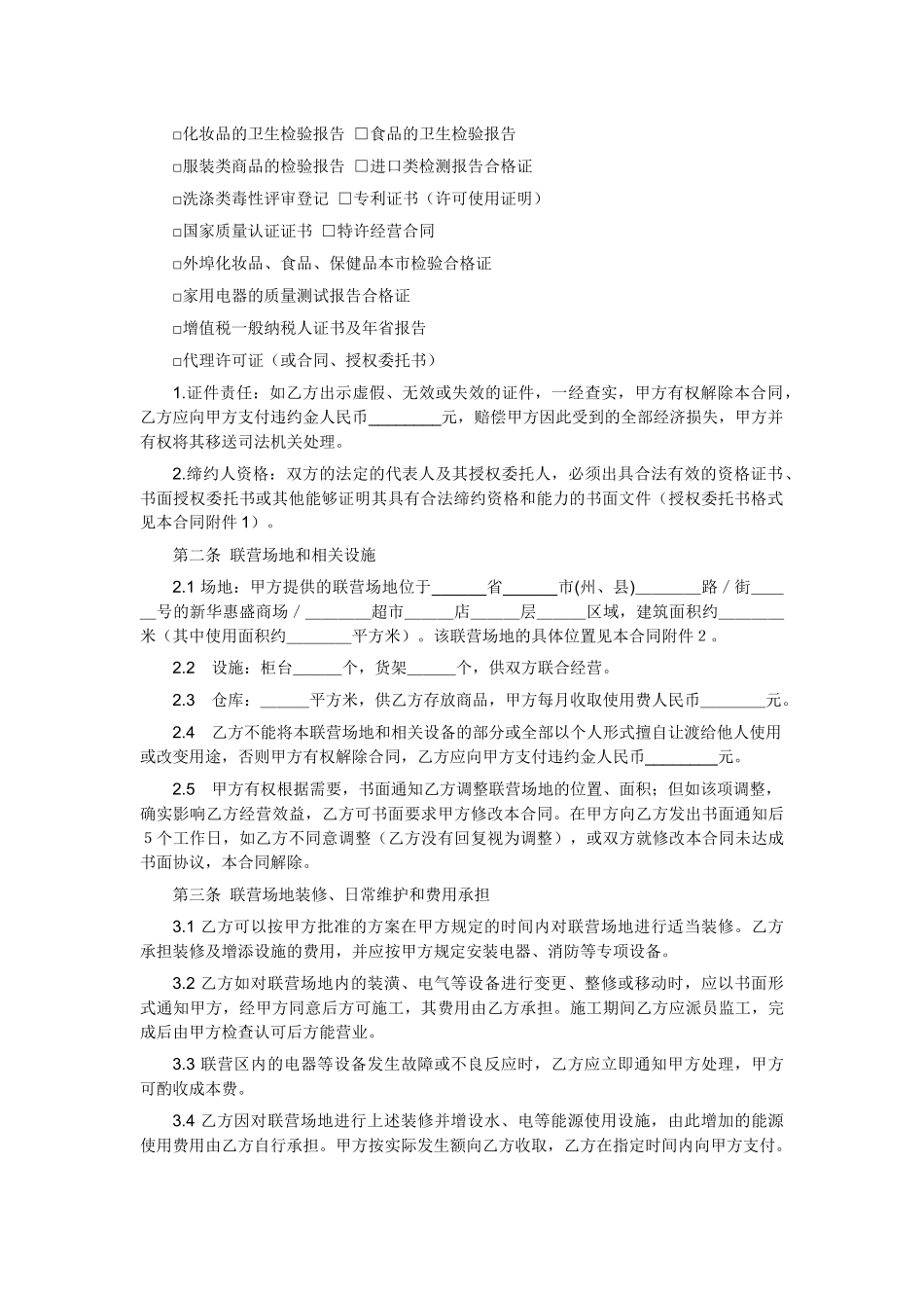 超市与供应商合同_第2页