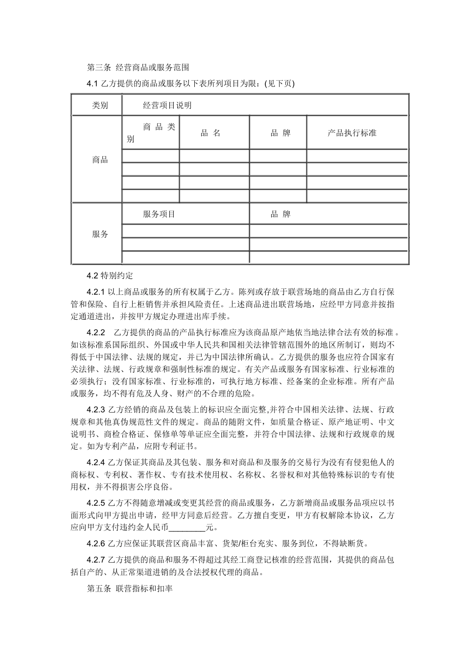 超市与供应商合同_第3页