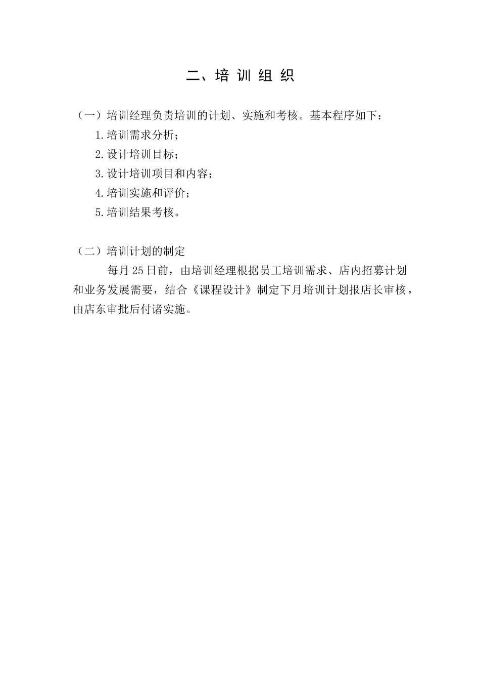 某某加盟店培训计划书_第3页