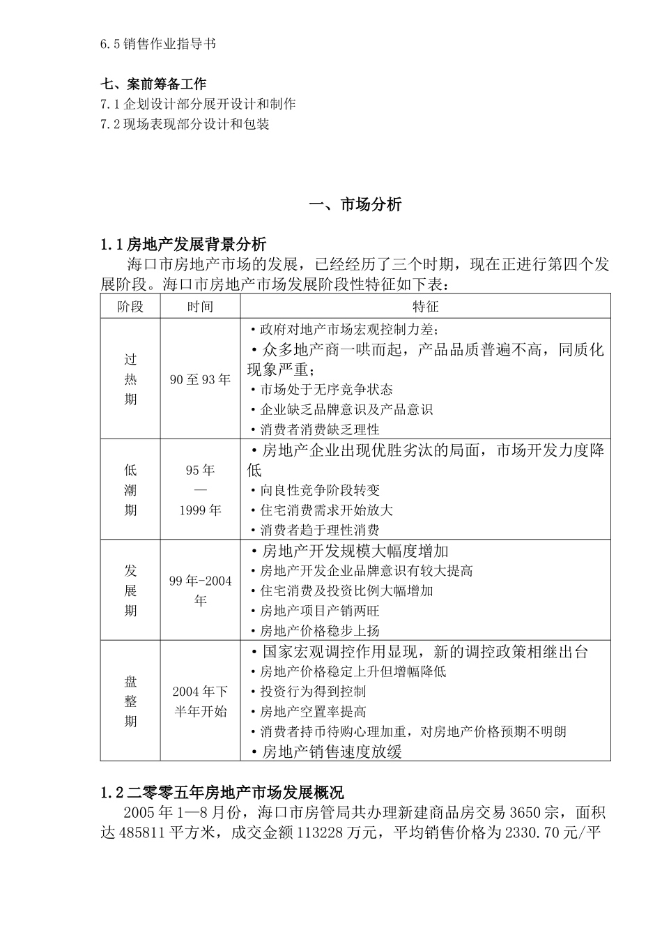 海南海岸公馆营销方案_第2页