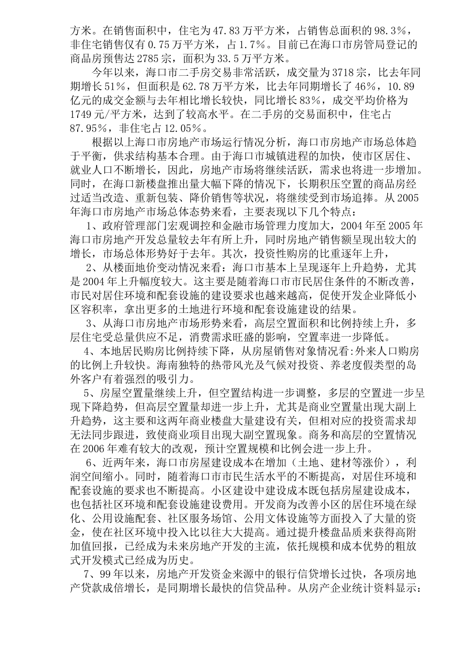 海南海岸公馆营销方案_第3页