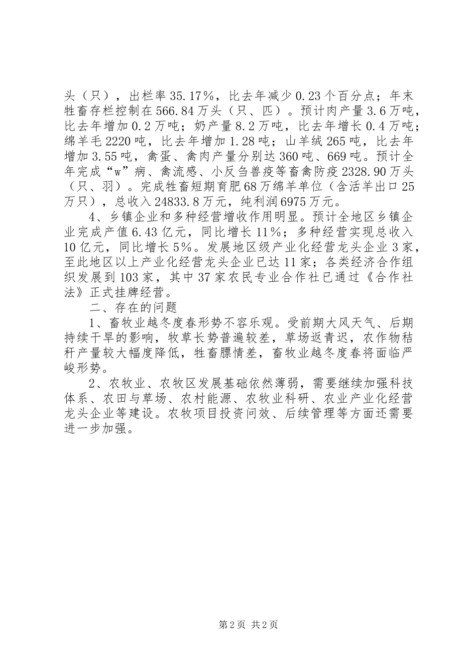 XX年地区农牧业工作总结及XX年工作计划_第2页