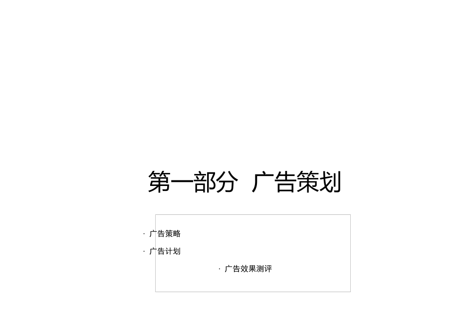 某汽车安防信息服务系统整合营销传播策划模式_第3页