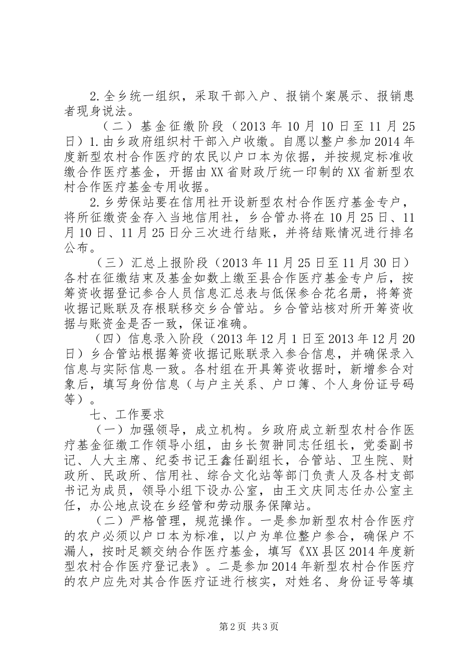 XX年度全乡新型农村合作医疗基金征缴工作计划_第2页