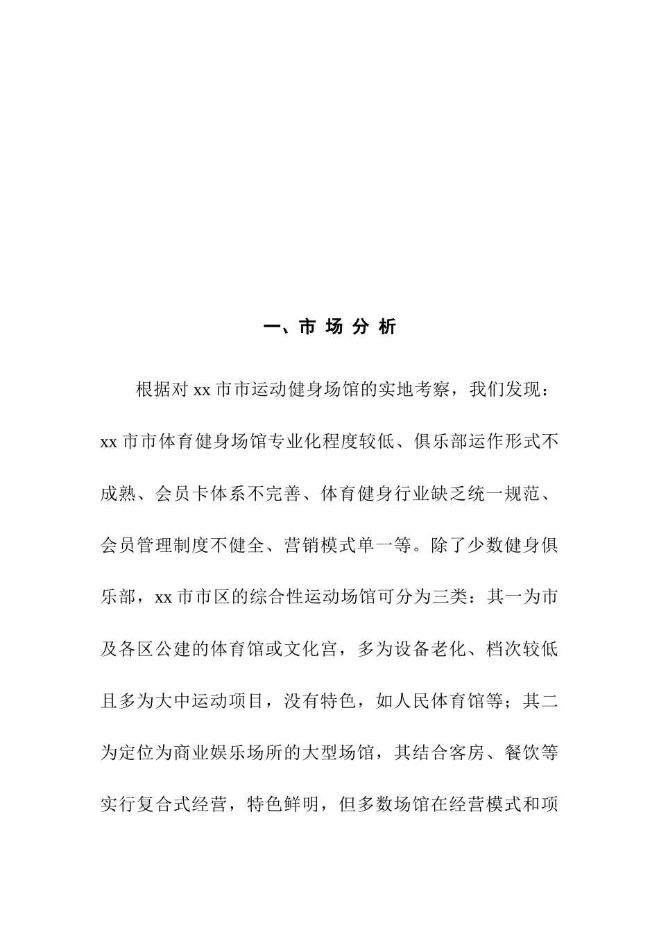 某俱乐部营销计划管理_第2页