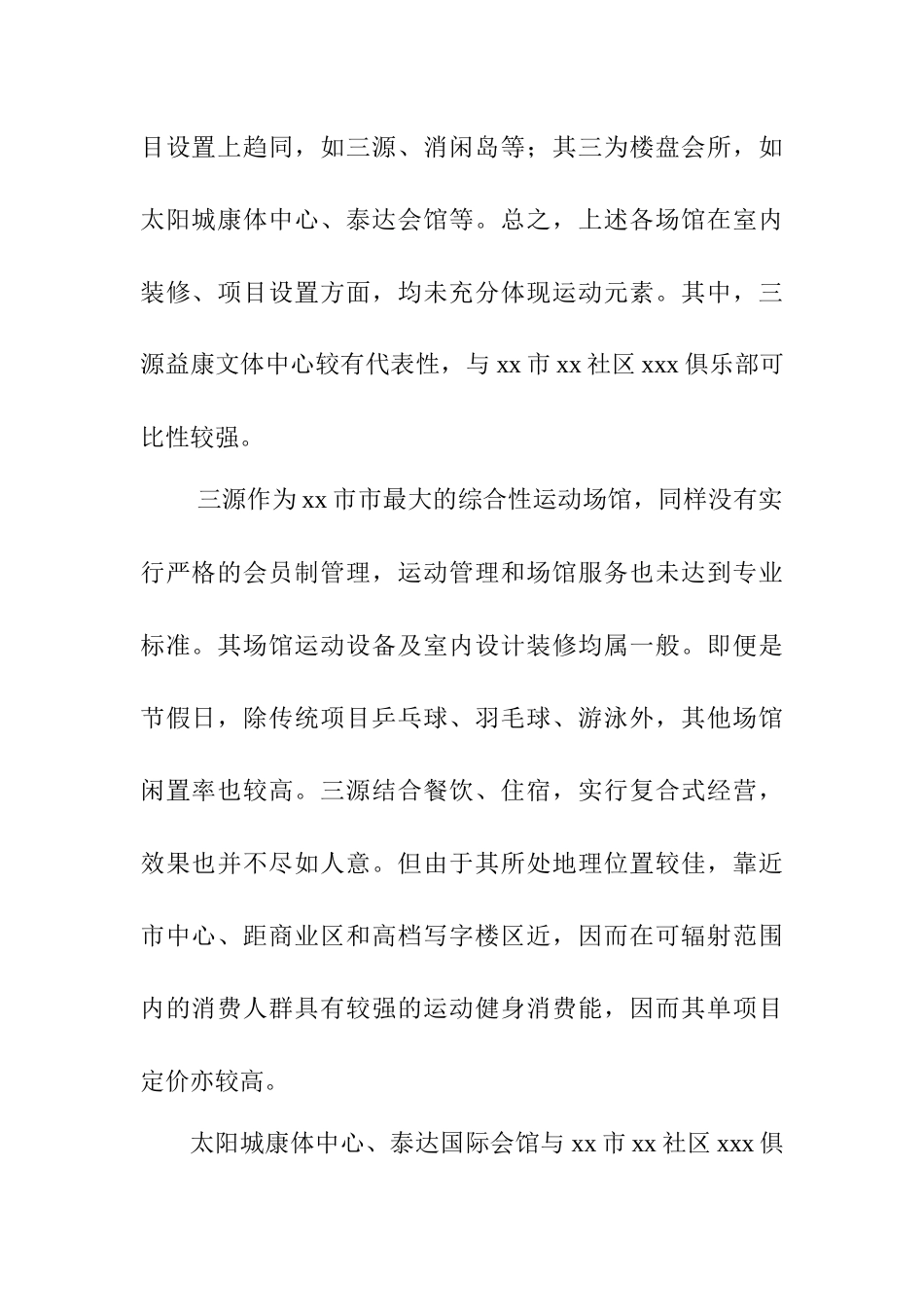 某俱乐部营销计划管理_第3页