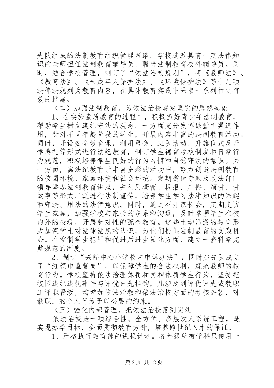 XX年学法工作计划范文4篇_第2页