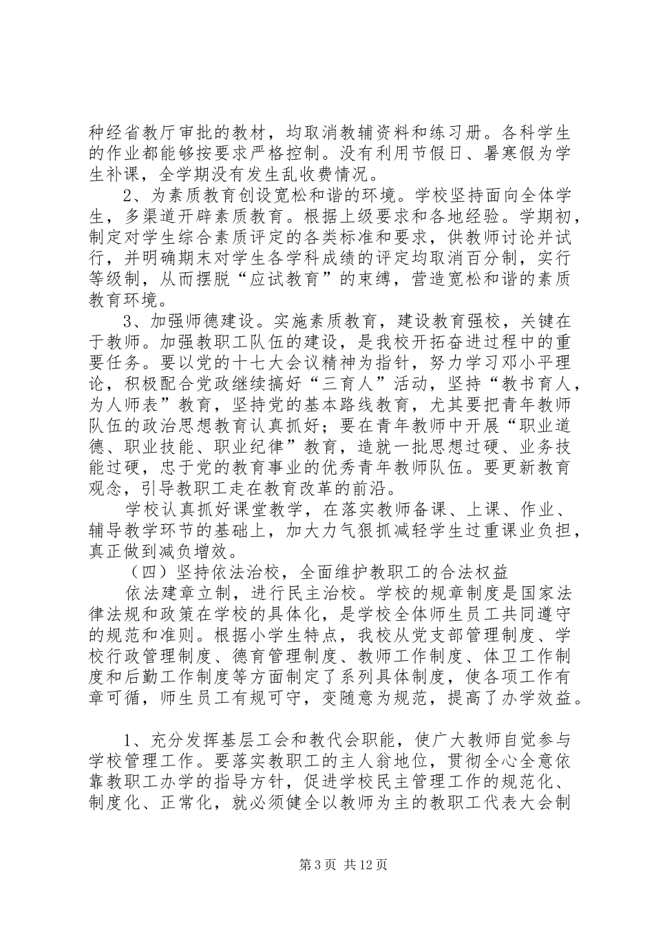 XX年学法工作计划范文4篇_第3页