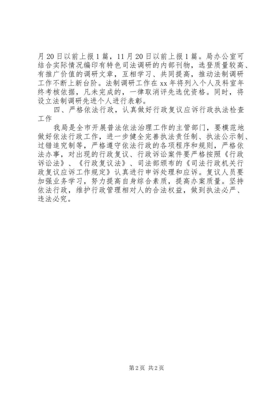 XX年司法局法制调研工作安排意见_第2页