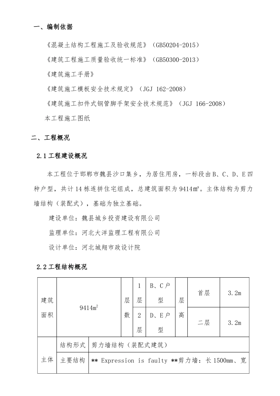 模板施工专项方案（50页）_第2页