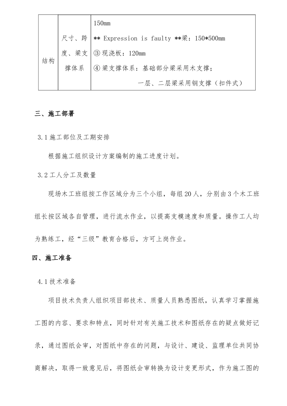 模板施工专项方案（50页）_第3页