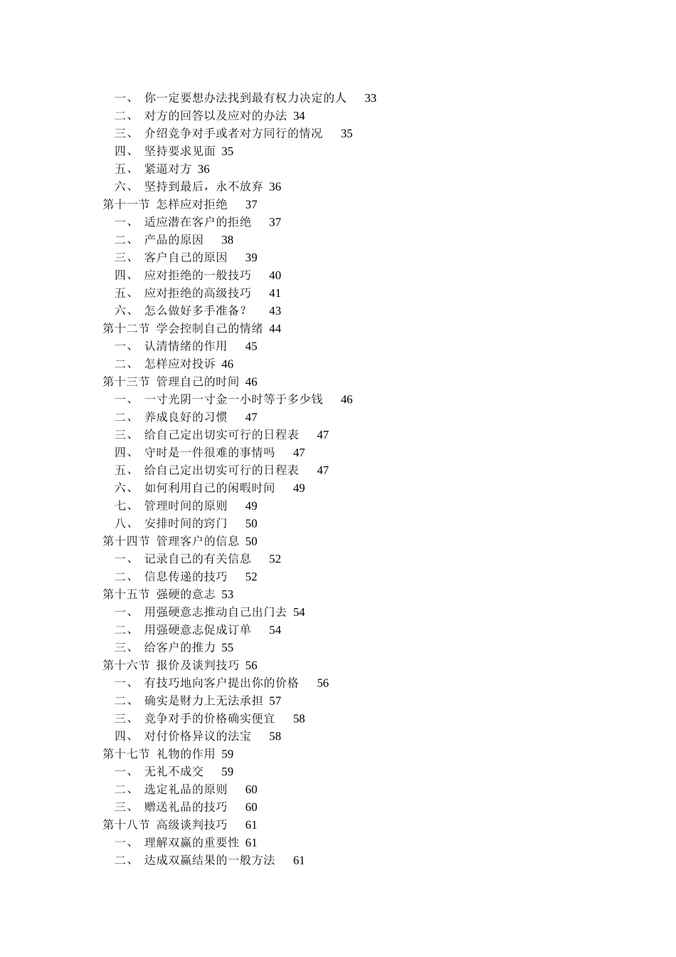 金牌销售员基础教育精髓_第3页
