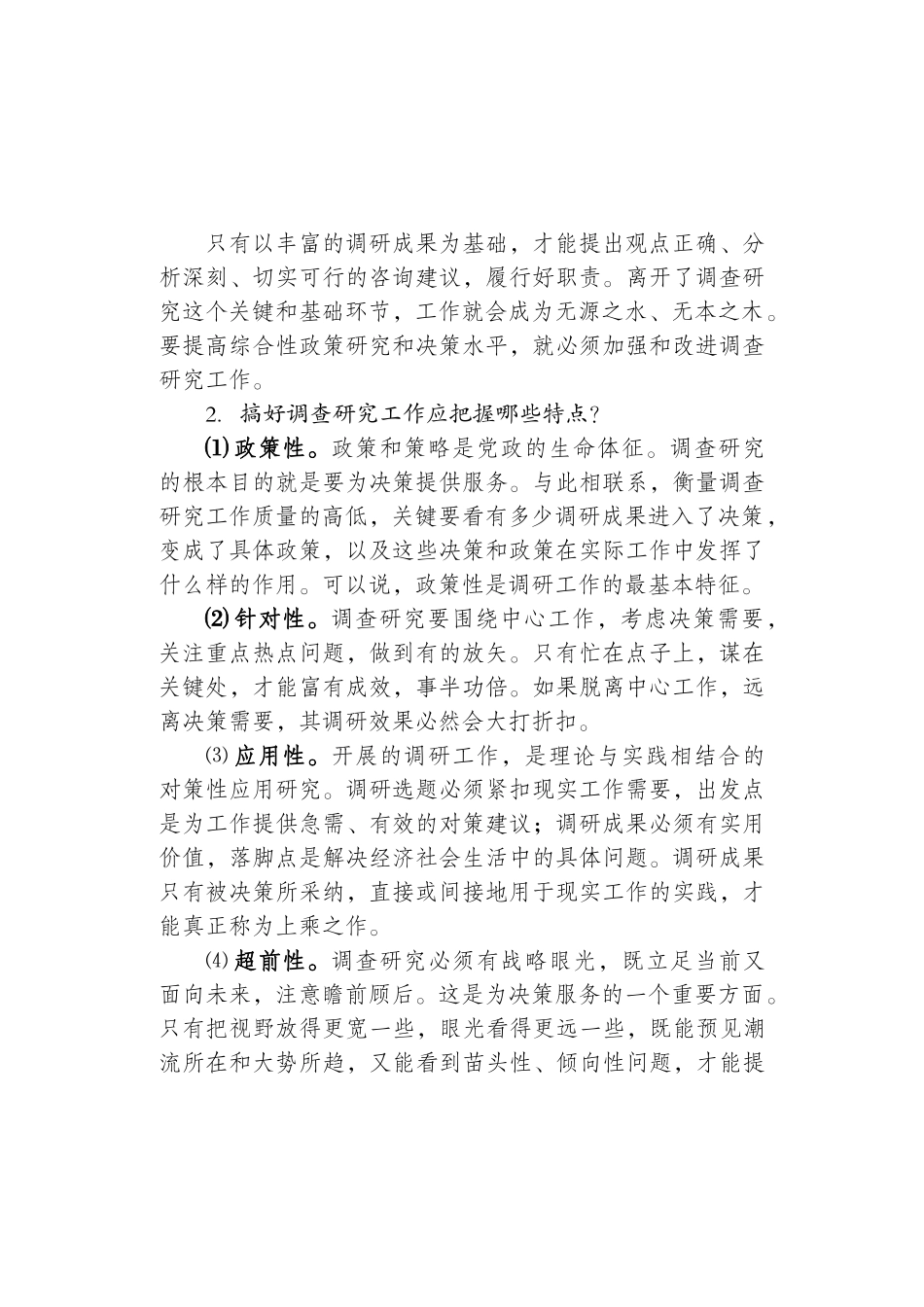 面对面活动主题调研资料_第2页