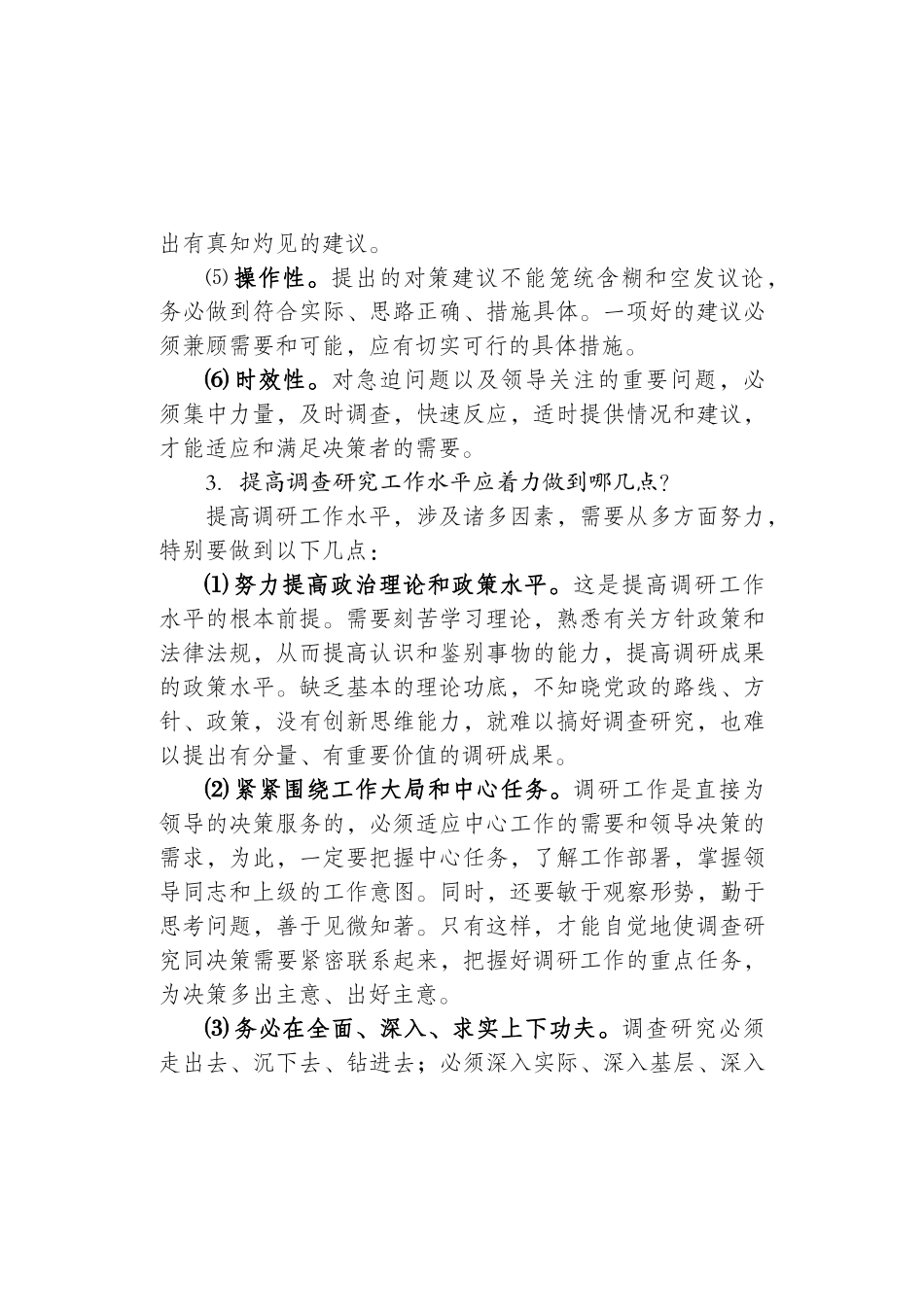面对面活动主题调研资料_第3页
